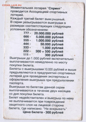 Моментальная лотерея Спринт до 21.05.24 г. в 23.00 - 014