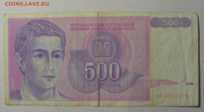 500 динар 1992 Югославия (378) 21.05.24 22:00 М - CIMG6984.JPG