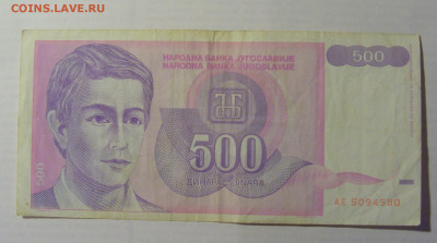 500 динар 1992 Югославия (580) 21.05.24 22:00 М - CIMG6988.JPG