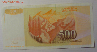 500 динар 1991 Югославия (096) 21.05.24 22:00 М - CIMG6994.JPG