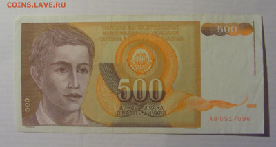 500 динар 1991 Югославия (096) 21.05.24 22:00 М - CIMG6992.JPG