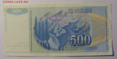 500 динар 1990 Югославия (916) 21.05.24 22:00 М - CIMG6998.JPG