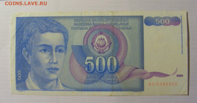 500 динар 1990 Югославия (916) 21.05.24 22:00 М - CIMG6996.JPG