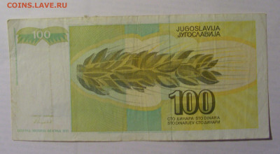 100 динар 1991 Югославия (029) 21.05.24 22:00 М - CIMG7006.JPG
