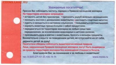 Зоопарк "Лимпопо" входной билет до 21.05.24 г. в 23.00 - 024