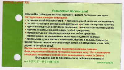 Зоопарк+ Ботанический с входной билет до 21.05.24 г. в 23.00 - 025