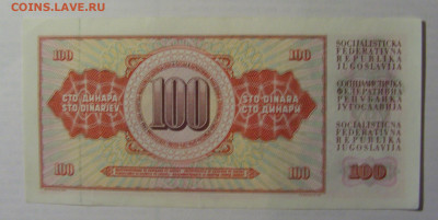 100 динар 1986 Югославия (803) 21.05.24 22:00 М - CIMG7011.JPG