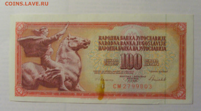 100 динар 1986 Югославия (803) 21.05.24 22:00 М - CIMG7009.JPG