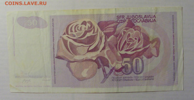 50 динар 1990 Югославия (406) 21.05.24 22:00 М - CIMG7019.JPG