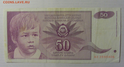 50 динар 1990 Югославия (406) 21.05.24 22:00 М - CIMG7017.JPG