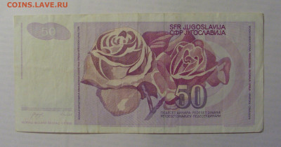 50 динар 1990 Югославия (500) 21.05.24 22:00 М - CIMG7023.JPG