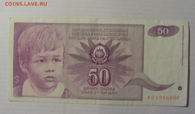 50 динар 1990 Югославия (500) 21.05.24 22:00 М - CIMG7021.JPG