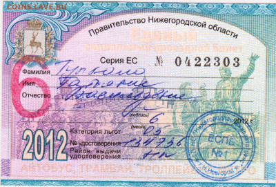 Единый социальный проездной билет до 21.05.24 г. в 23.00 - 031