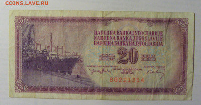 20 динар 1974 Югославия (314) 21.05.24 22:00 М - CIMG7028.JPG