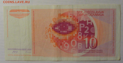 10 динар 1990 Югославия (926) 21.05.24 22:00 М - CIMG7039.JPG