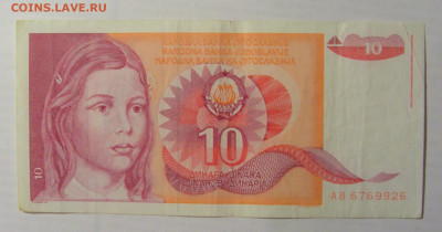 10 динар 1990 Югославия (926) 21.05.24 22:00 М - CIMG7037.JPG