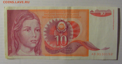 10 динар 1990 Югославия (152) 21.05.24 22:00 М - CIMG7041.JPG
