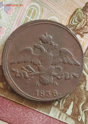 2 копейки 1838 до 20.05 - i_11zon (5)