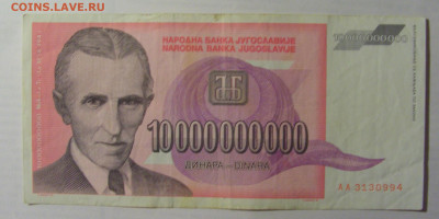 10 000 000 000 дин 1993 Югославия (994) 21.05.24 22:00 М - CIMG7061.JPG