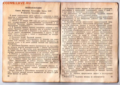ТРУДОВАЯ КНИЖКА СССР 1958 г. до 21.05.24 г. в 23.00 - 038