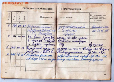 ТРУДОВАЯ КНИЖКА СССР 1958 г. до 21.05.24 г. в 23.00 - 037