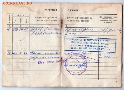 ТРУДОВАЯ КНИЖКА СССР 1958 г. до 21.05.24 г. в 23.00 - 036