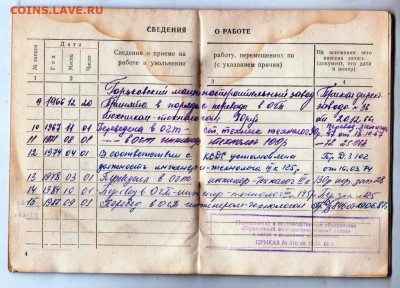 ТРУДОВАЯ КНИЖКА СССР 1958 г. до 21.05.24 г. в 23.00 - 035