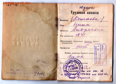 ТРУДОВАЯ КНИЖКА СССР 1958 г. до 21.05.24 г. в 23.00 - 034