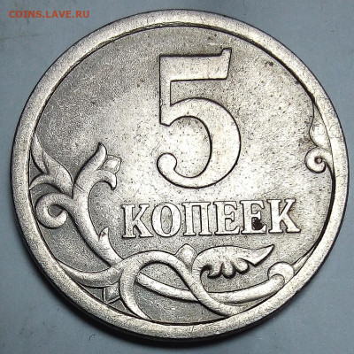5коп. 2008г. СП. Штемпель? - IMG_20240515_082627