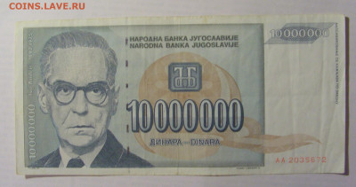 10 000 000 дин 1993 Югославия (672) 21.05.24 22:00 М - CIMG7109.JPG
