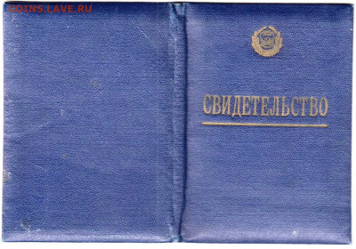 СВИДЕЛЬСТВО кулинарного училища  до 21.05.24 г. в 23.00 - 042