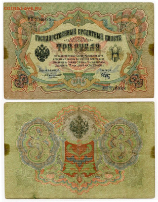 3 рубля 1905 Коншин - Брут, редкая, 20 мая 2024 22-00 МСК - 3 рубля 1905 Коншин-Брут