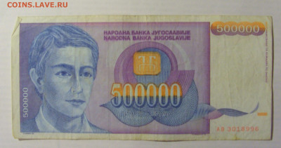 500 000 дин 1993 Югославия (996) 21.05.24 22:00 М - CIMG7141.JPG