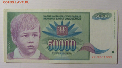 50 000 дин 1992 Югославия (999) 21.05.24 22:00 М - CIMG7173.JPG