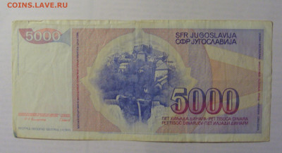 5 000 дин 1985 Югославия (366) 21.05.24 22:00 М - CIMG7211.JPG