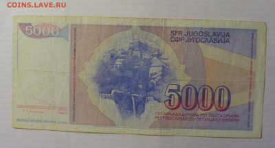 5 000 дин 1985 Югославия (964) 21.05.24 22:00 М - CIMG7215.JPG