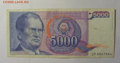 5 000 дин 1985 Югославия (964) 21.05.24 22:00 М - CIMG7212.JPG