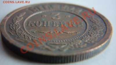 3 копейки 1916 г. Кладовые. - P1010327.JPG