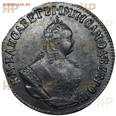 гривенник 1747 AU58  в слабе ННР 19.05.2024 - UZ8112a