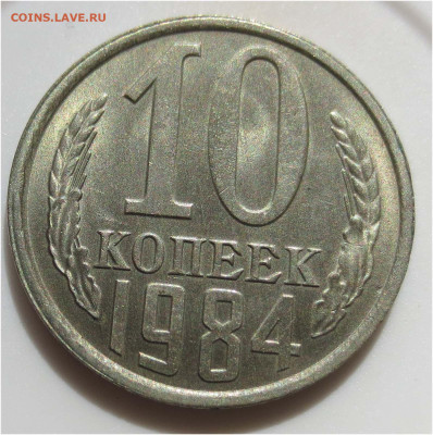 10 копеек 1984 UNC - до 16 мая 22:00 МСК - 10 копеек 1984 реверс