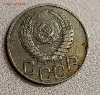 20 копеек 1950 года. - IMG_20240515_142654_912