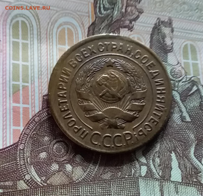 3 копейки 1928. До 20.05.24 в 22.00 - 20240515_145209