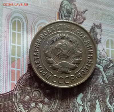 3 копейки 1932. До 20.05.24 в 22.00 - 20240515_150140