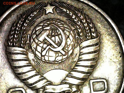 20 копеек 1957 года , (шт?) - 20240515-151850-899