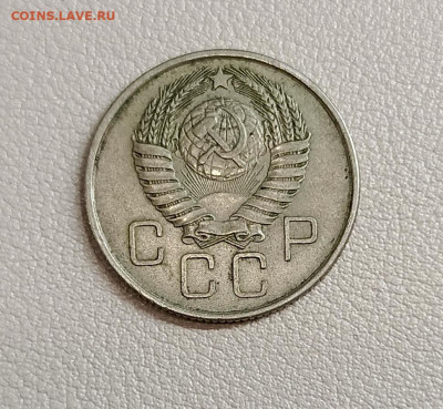 20 копеек 1957 года , (шт?) - IMG_20240515_152106_513