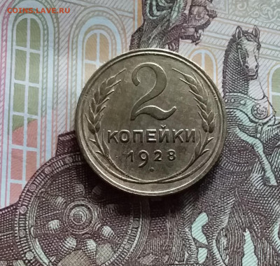 2 копейки 1928. До 20.05.24 в 22.00 - 20240515_160355