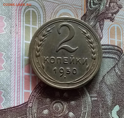 2 копейки 1950. До 20.05.24 в 22.00 - 20240515_175616