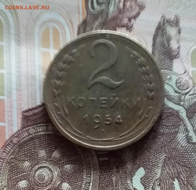 2 копейки 1954. До 20.05.24 в 22.00 - 20240515_180431
