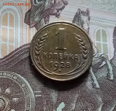 1 копейка 1928. До 20.05.24 в 22.00 - 20240515_182645