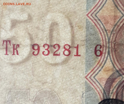 50 рублей 2004г. Тк. Брак нумератора. Есть Блиц до 19.05.24г - 20240515_164301-1